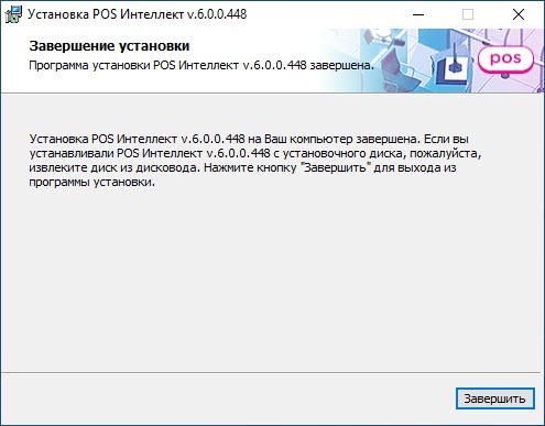 POS-Интеллект 6.0 (русский) > Установка > 6.jpg