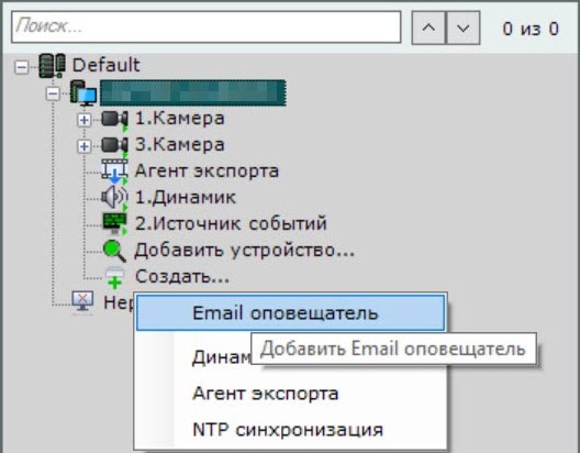 Интеллект X 5.5.0 > Email оповещатель > 1.jpg