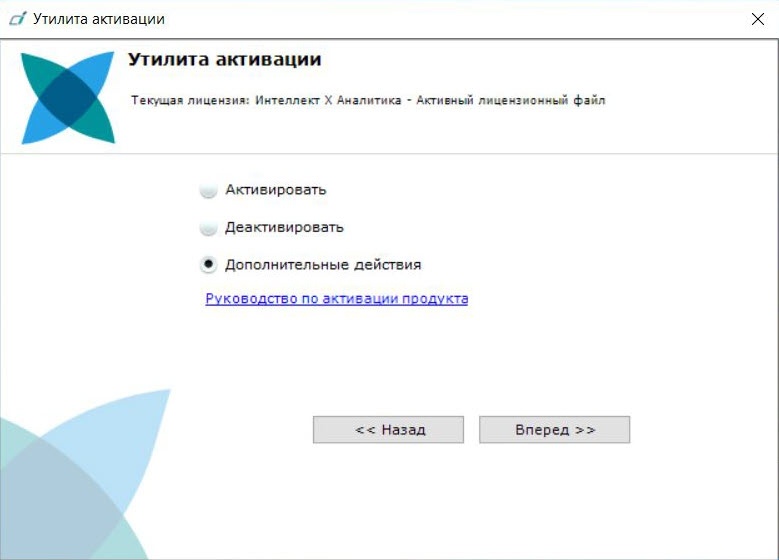 Интеллект X 5.5.0 > Сохранение лицензионного файла > 1.jpg