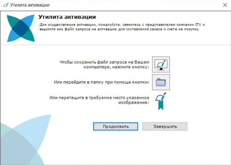 Интеллект X 5.5.0 > Сохранение лицензионного файла > 3.jpg