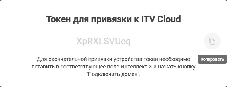 Интеллект X 5.5.0 > ITV Cloud > 10.jpg