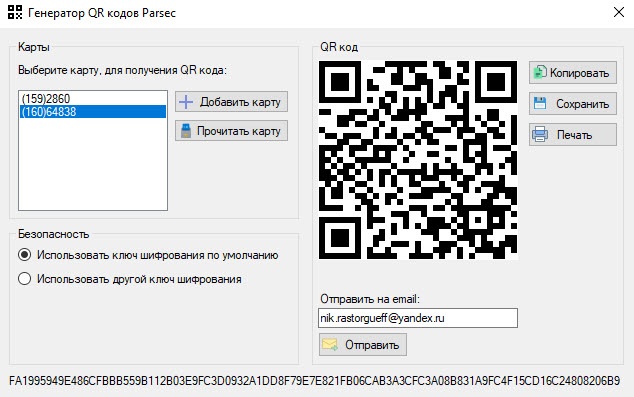 ACFA-Интеллект > Работа с QR-кодами модуля ParsecNET 3 > 3.jpg