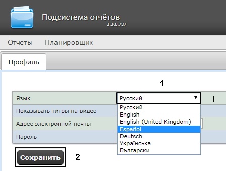 Intellect Web Report System 3.3 > Изменение языка интерфейса подсистемы Intellect Web Report System > 1.jpg