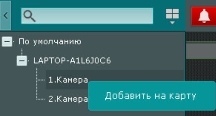 Интеллект X 5.5.0 > Добавление камер > 3.jpg